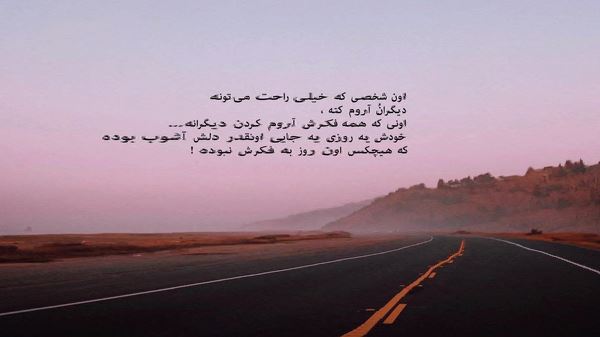 بخاطر قلبم خیلی کارا کردم حالا رو دستم مونده دل تنگم